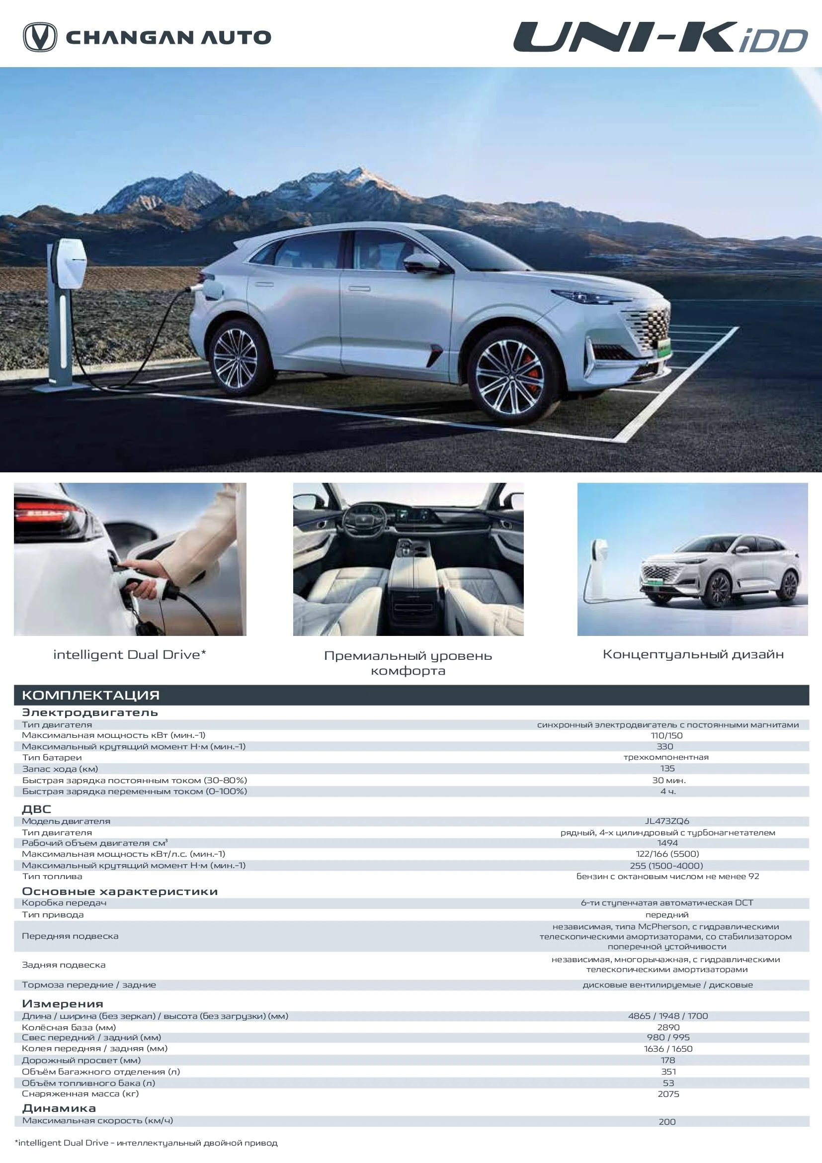 Буклет Changan UNI-K  IDD_00001.webp