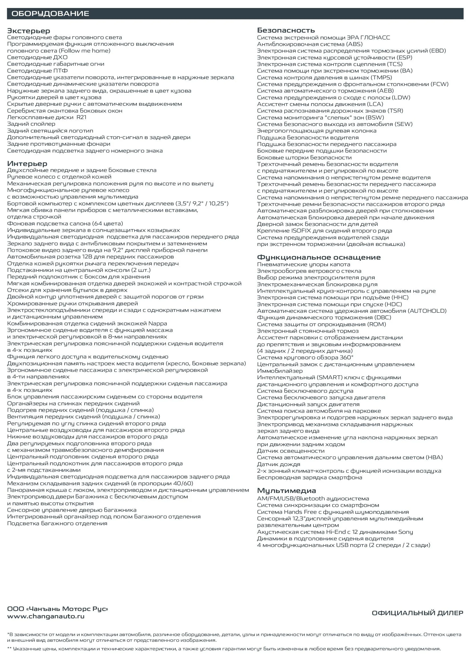 Буклет Changan UNI-K  IDD_00002.webp