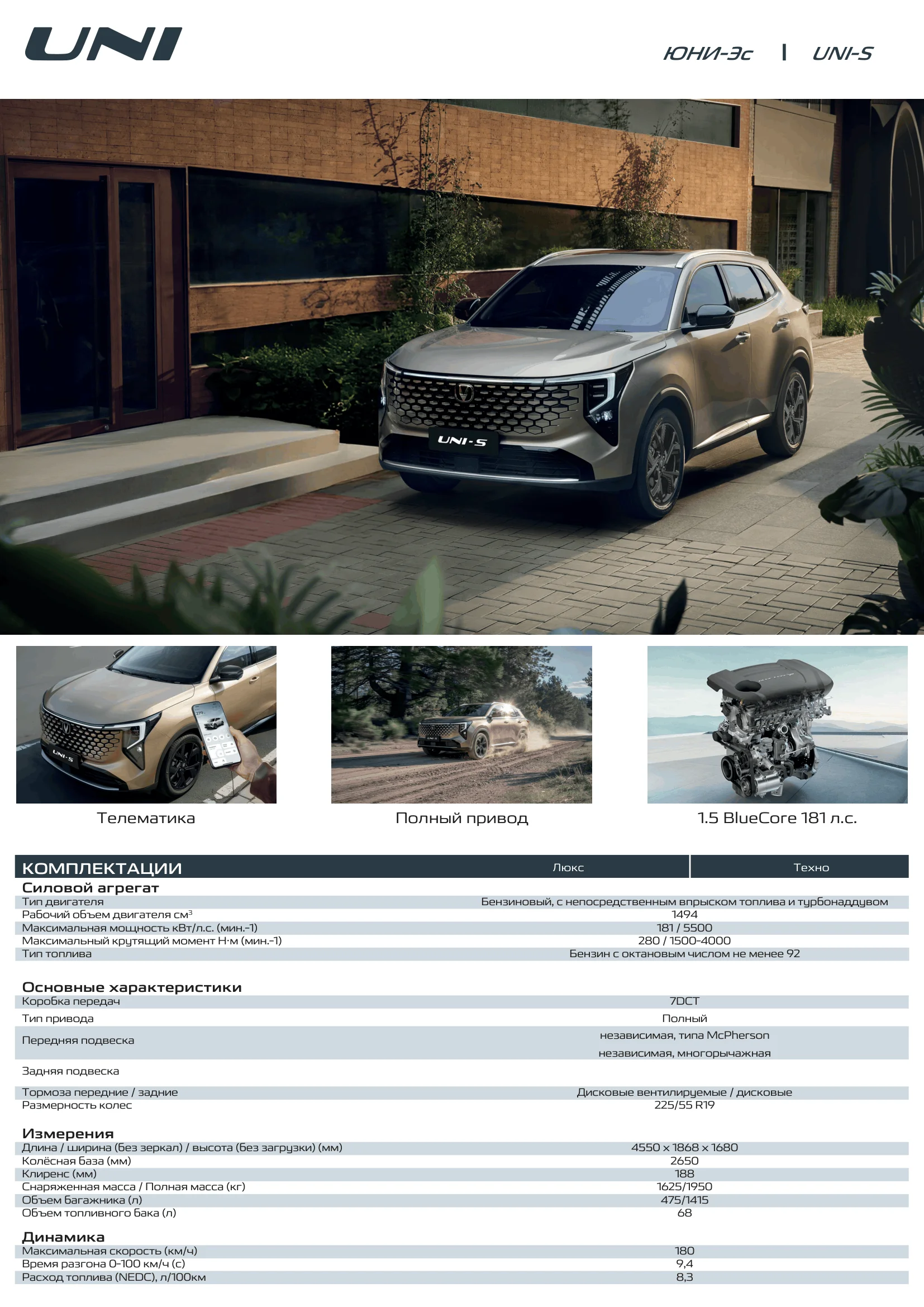 Буклет Changan UNI-S-1.webp