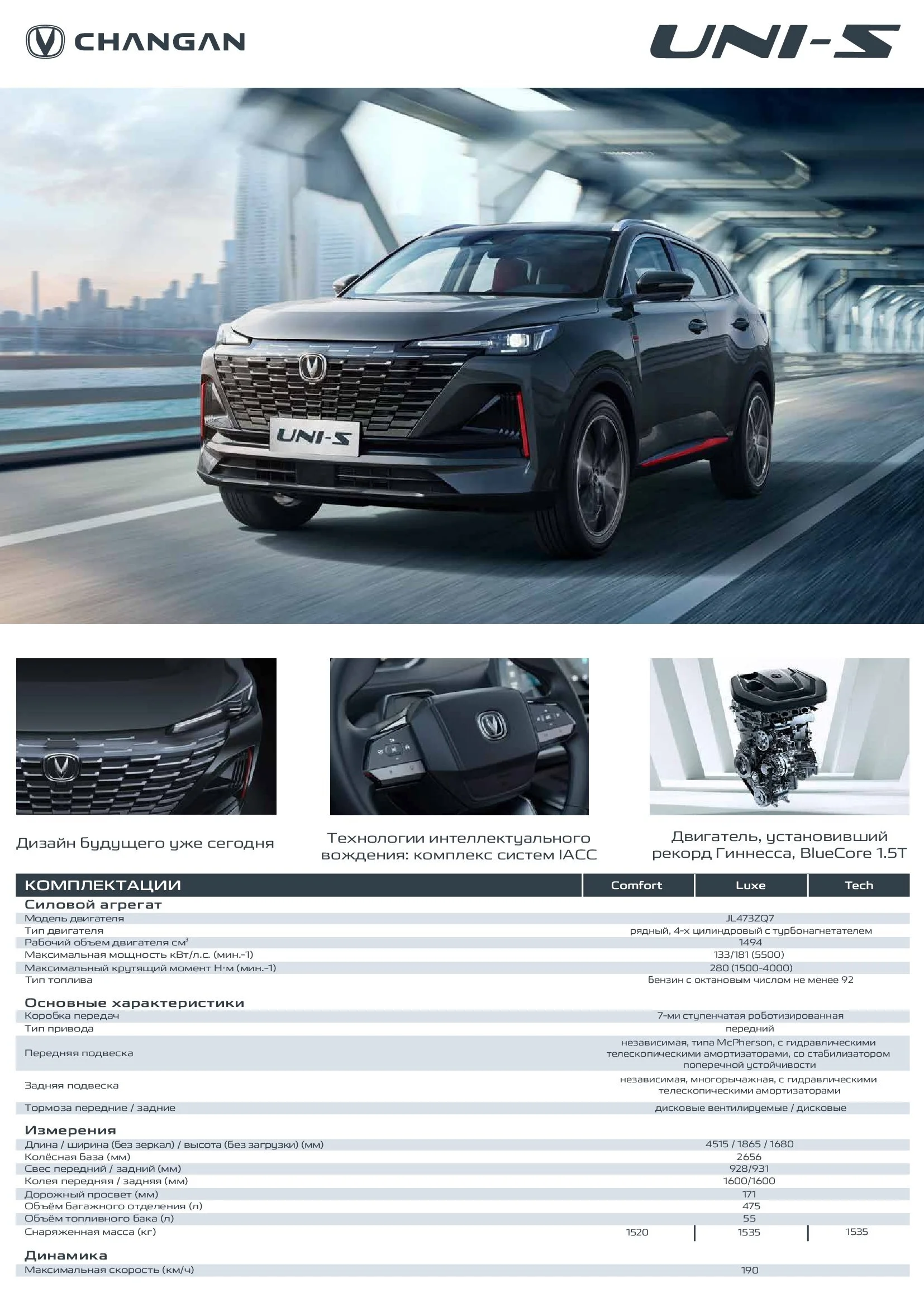 Буклет Changan UNI-S_00001.webp